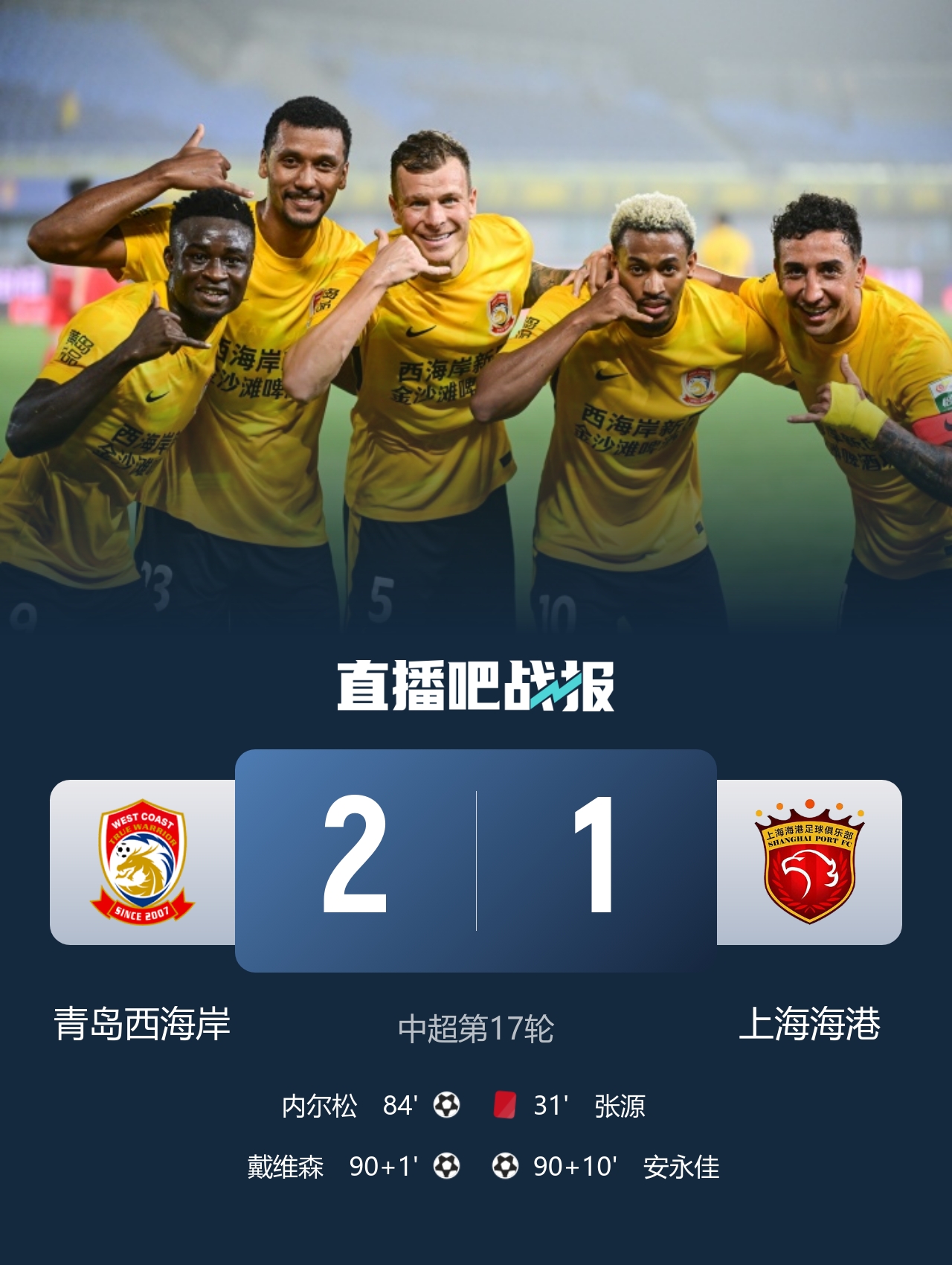 VAR取消4球！西海岸2-1十人海港，张源直红阿齐兹两助攻