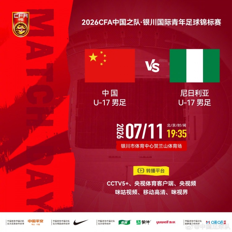 U-17国青0-1尼日利亚 王钰栋中柱郭鑫染红 U-17国青0-1尼日利亚 王钰栋中柱郭鑫染红