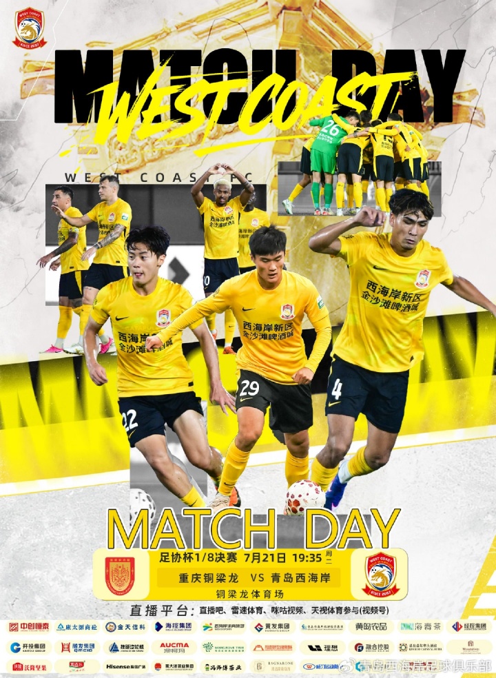 足协杯1/8决赛:铜梁龙vs西海岸首发公布,向余望、杜月徵先发 足协杯1/8决赛:铜梁龙vs西海岸首发公布,向余望、杜月徵先发