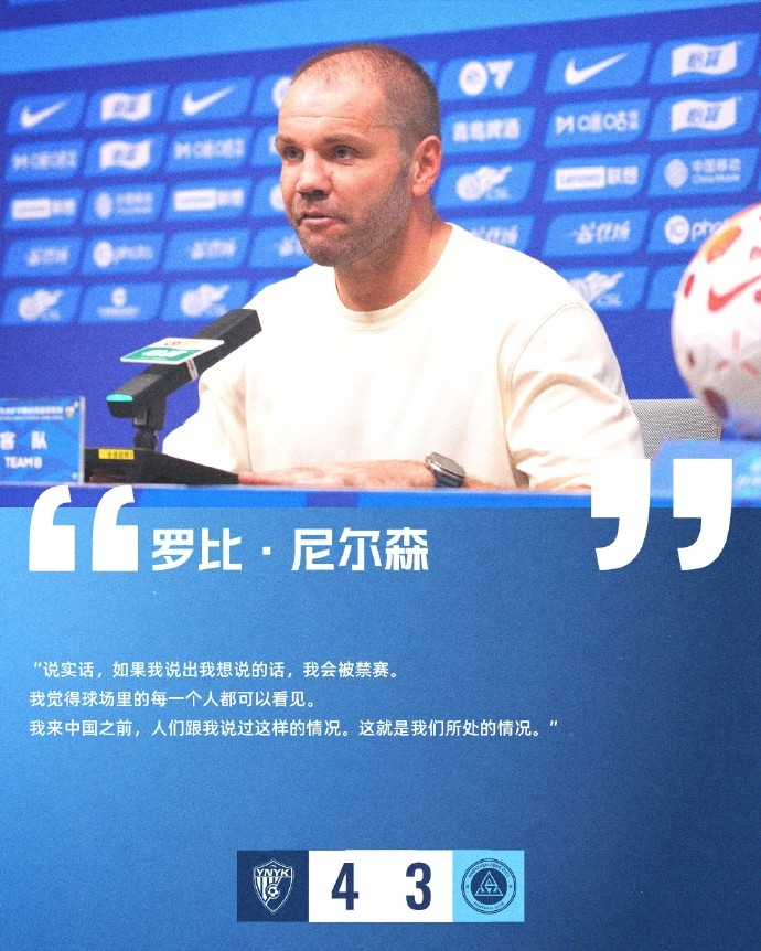 尼尔森炮轰裁判:再说实话就禁赛 尼尔森炮轰裁判:再说实话就禁赛