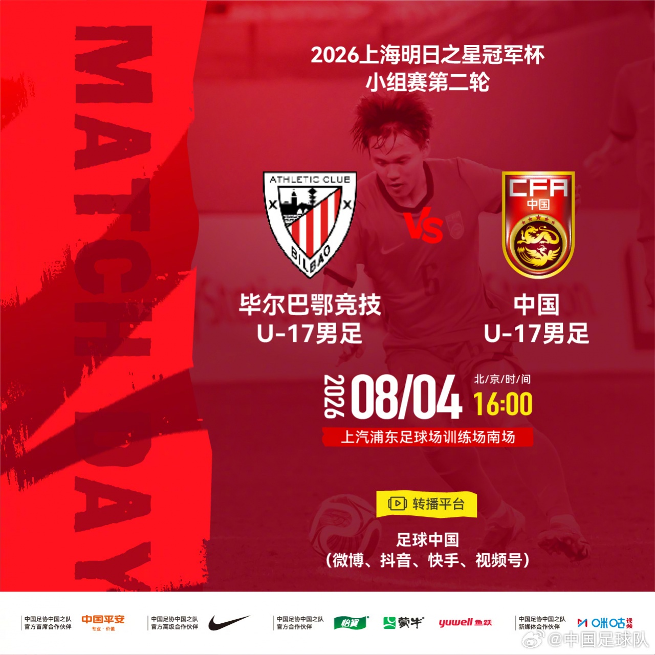 国少战毕巴U17轮换10人 周雨诺连续首发 国少战毕巴U17轮换10人 周雨诺连续首发