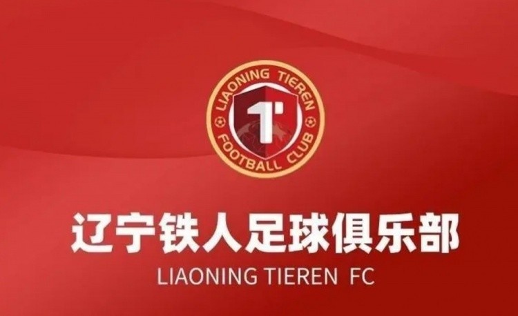 辽宁铁人赛前要求更换主裁 足协不满处罚可能性大