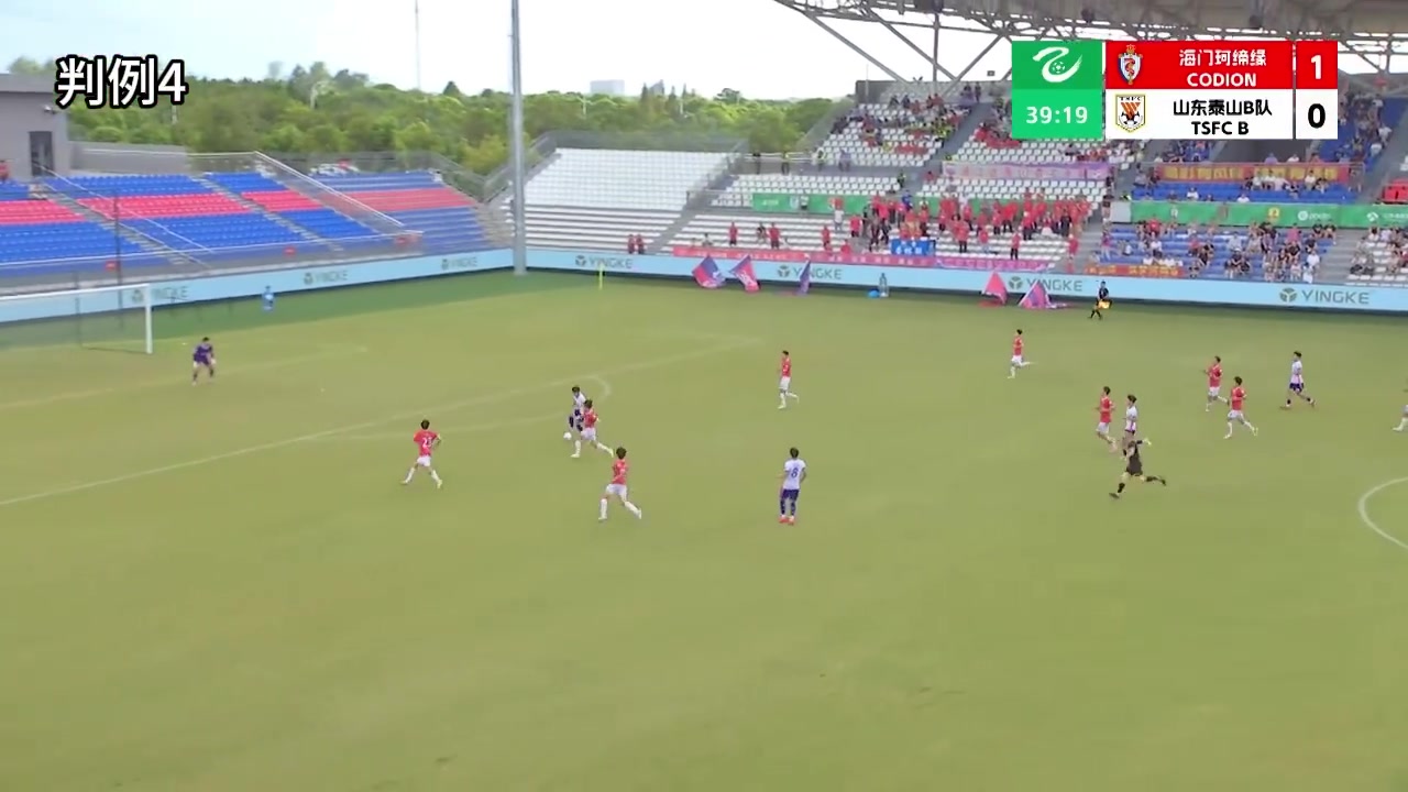 驳回泰山B队申诉，足协评议：支持越位判罚；改判符合判罚程序