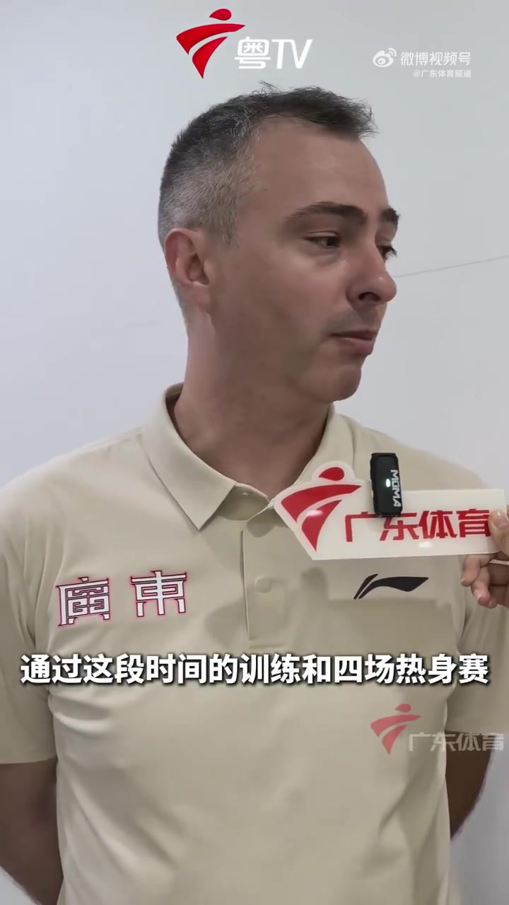 广东主帅:还在磨合阶段 但通过近期训练比赛也对球员有更多了解 广东主帅:还在磨合阶段 但通过近期训练比赛也对球员有更多了解